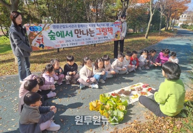 영광군립도서관, 숲속에서 그림책을 만나다!