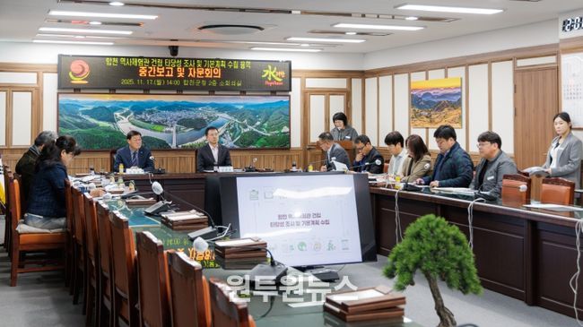 합천 역사체험관 건립 타당성 조사 및 기본계획 수립 용역 중간보고회