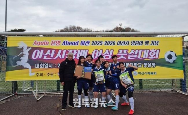 2025-2026 충남아산방문의 해를 앞두고 열린 2024년 대회 우승(아울FC)팀