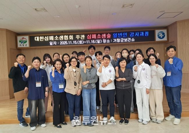 거창군보건소, 심폐소생술 일반인 강사 18명 양성