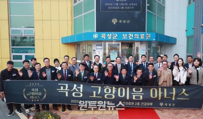 곡성 고향이음 아너스행사 단체사진