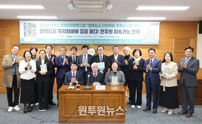 전주시의회 로컬라이징 연구회 강연