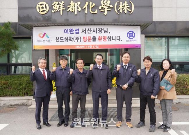 17일 이완섭 서산시장이 선도화학㈜을 방문했다. ②17일 이완섭 서산시장이 태경케미칼㈜을 방문했다.