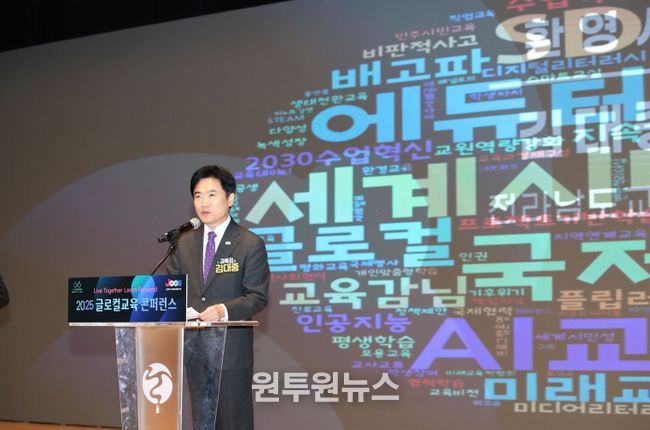 김대중 전남교육감이 15일 여수 엑스포 컨벤션센터에서 열린‘2025 글로컬교육 콘퍼런스’에서 인사말을 전하고 있다.