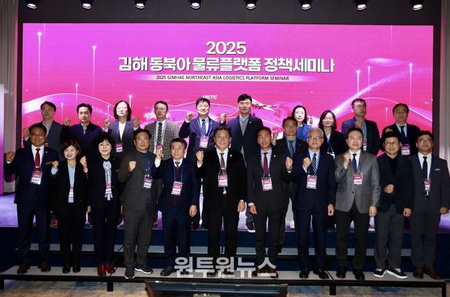 2025 김해 동북아 물류플랫폼 정책세미나