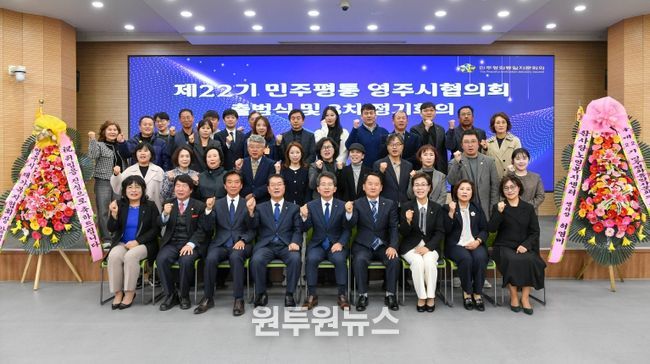 민주평화통일자문회의 영주시협의회 출범식 단체기념사진