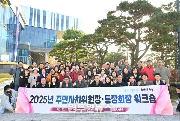 중구, 주민자치위원장·통장회장 역량 강화 공동연수(워크숍) 진행