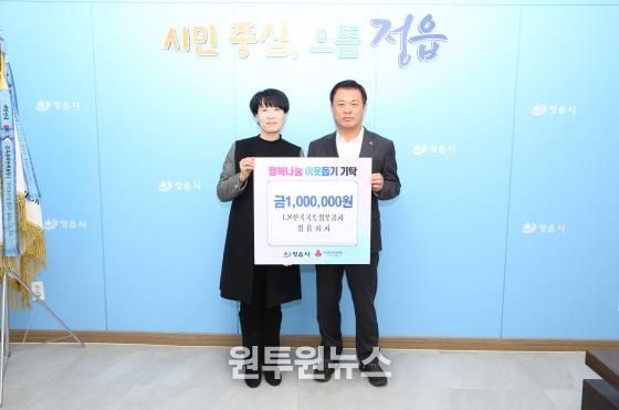 LX한국국토정보공사 정읍지사, 이웃돕기 성금 100만원 기탁