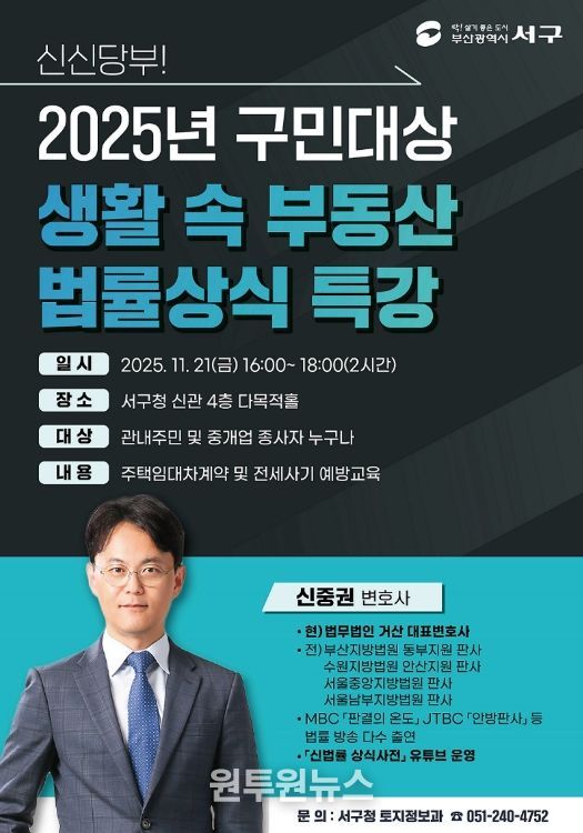 “ 생활 속 부동산 법률상식 특강”