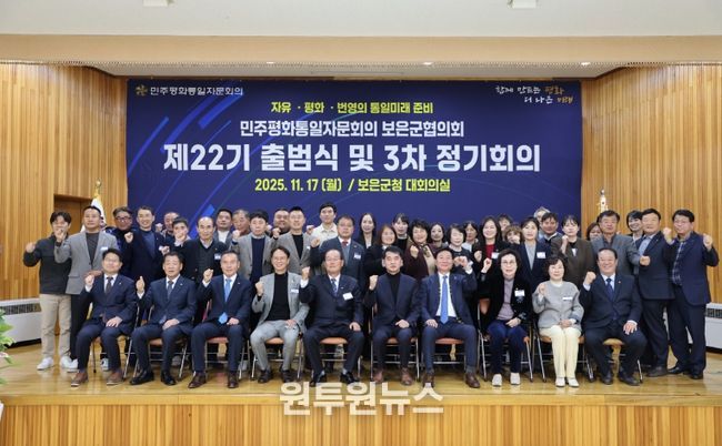 제22기 민주평통 보은군협의회 출범식 가져