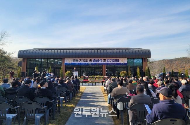 음성군, 맹동 ‘치유의 숲’ 준공식 및 걷기대회 개최