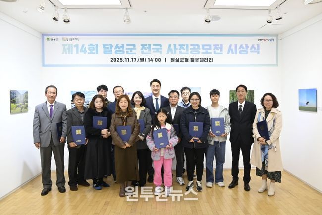 달성군 전국 사진공모전 시상식 사진 5(수상자 단체사진)