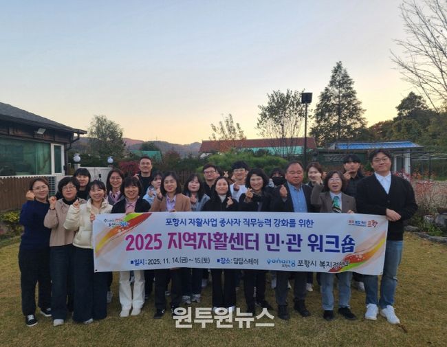 포항시는 최근 ‘포항시 지역자활센터 민·관 합동 워크숍’을 개최했다.