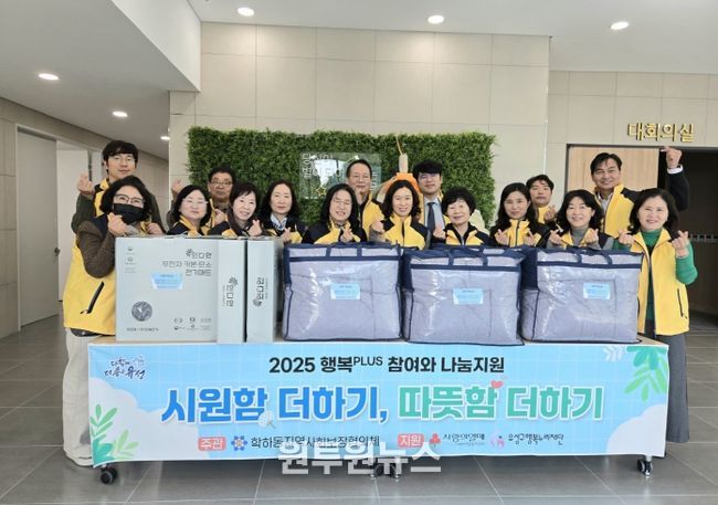 17일 학하동 지사협은 ‘시원함 더하기 따뜻함 더하기’ 사업을 통해 전기매트와 겨울 이불 세트 등 난방용품을 전달했다.