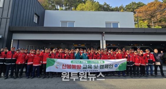 기장군, 건조기 맞아 산불 방지 선제적 대응태세 나서