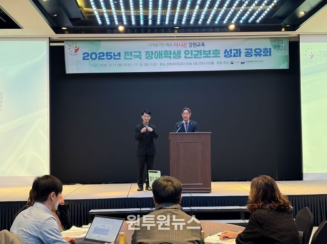2025 전국 장애학생 인권보호 성과 공유회