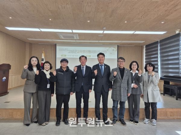 고성교육지원청-고성군청, 2025년도 고성군교육행정협의회(정기회) 개최