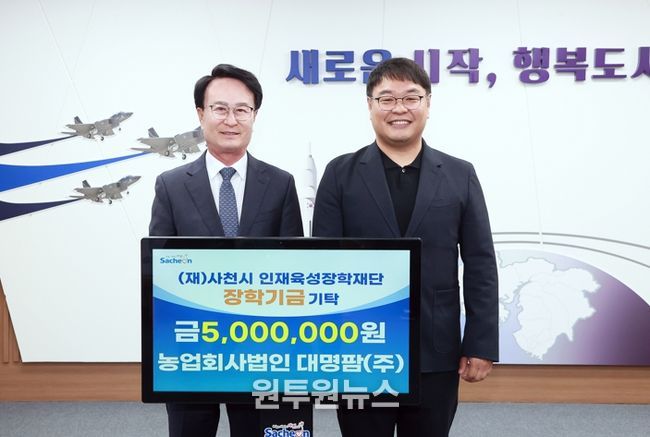 농업회사법인 대명팜(주) 김병곤 대표, 지역 인재육성 위해 사천시 인재육성장학재단에 500만 원 기탁