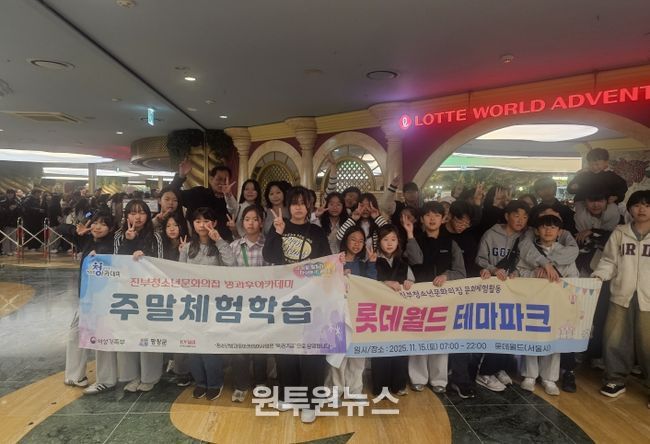 평창군, 진부청소년문화의집, 청소년 롯데월드 테마파크 탐방 추진