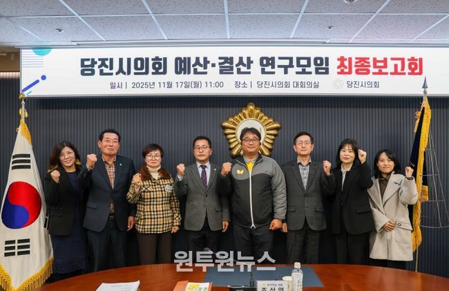 예산·결산 연구모임 최종 보고회