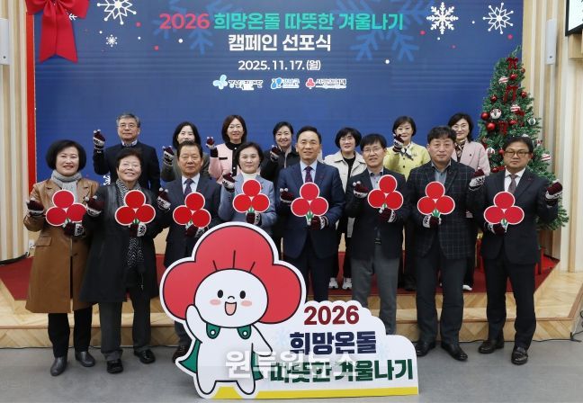 강남구가 ‘2026 희망온돌 따뜻한 겨울나기’ 캠페인 선포식을 개최하고, 조성명 구청장(앞줄 왼쪽에서 5번째)과 기부자들이 함께 기념사진을 촬영하고 있다.