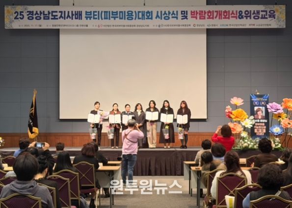 제14회 경상남도지사배 뷰티피부미용 실기경진대회 시상식