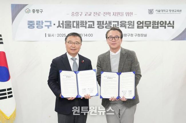 중랑구 고교 진로‧진학 지원을 위한 업무 협약식에 참석한 류경기 중랑구청장과 관계자들의 모습