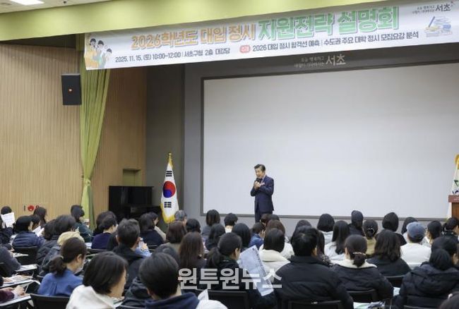 전성수 서초구청장이 11월 15일 10시 서초구청 2층 대강당에서 열린 ‘2026학년도 대입 정시 지원전략 설명회’에서 인사말씀하고 있다.