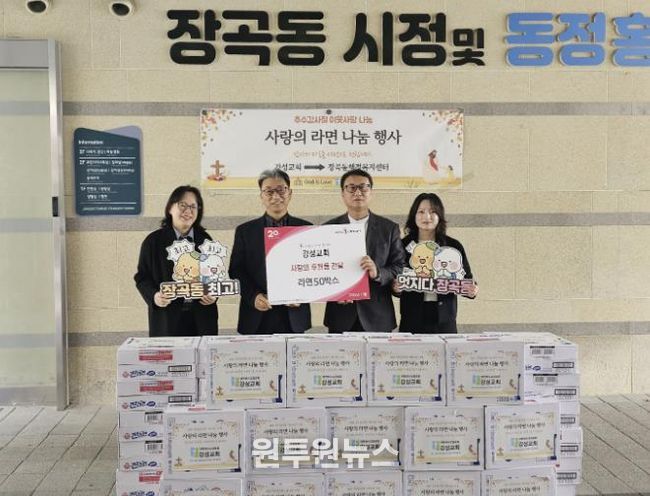 시흥시 강성교회, 라면 50상자 후원으로 이웃사랑 실천