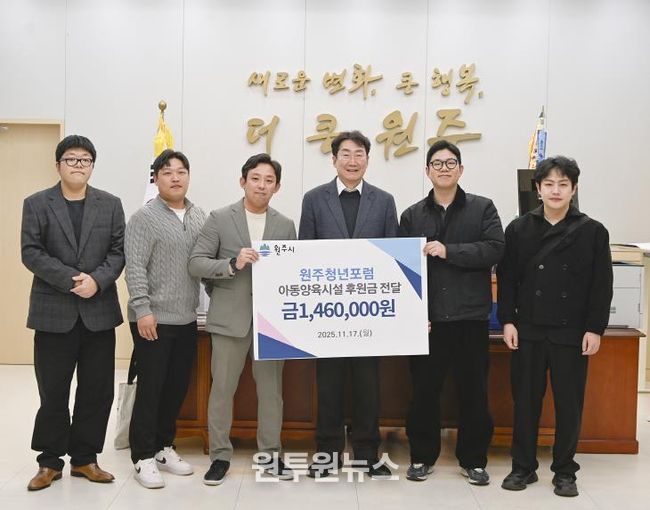 원주청년포럼, 아동양육시설 후원금 전달