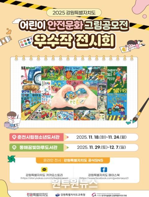 어린이 안전문화 그림 공모전 홍보 포스터