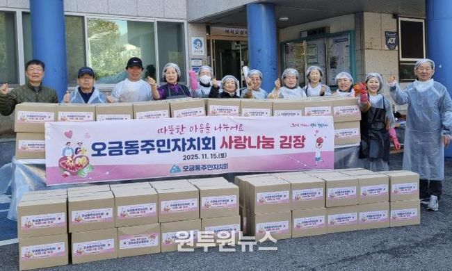 오금마을 김장나눔