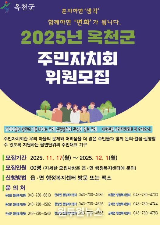 제3기 주민자치회 위원 공개모집