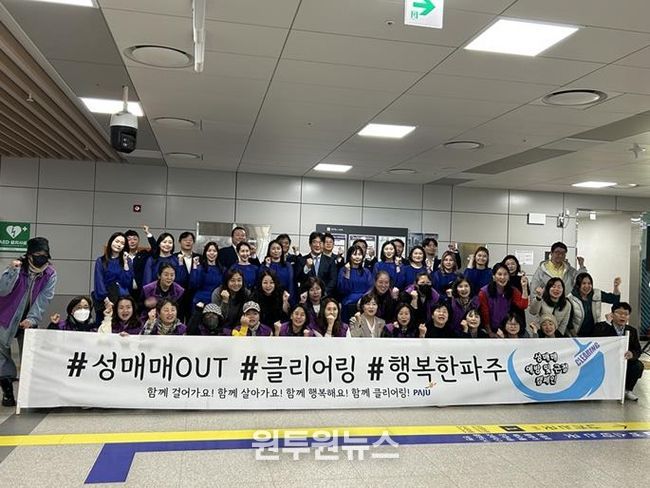 파주 성매매 예방 및 근절 홍보활동, 운정중앙역에서 펼쳐져