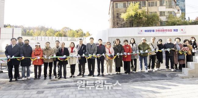 이태원1동 자투리땅 주차장 준공식 색줄 자르기(테이프 커팅)