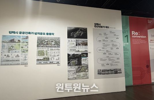 2025 경남건축문화제 김해시주제전에 전시 중인 김해시 민간전문가 제도