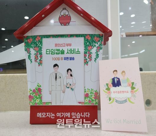 김해시, 혼인신고 부부 타임캡슐 서비스