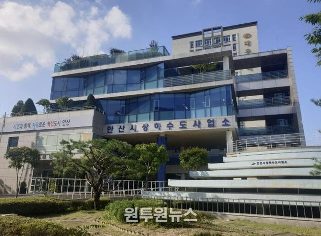 안산시 상하수도사업소 전경