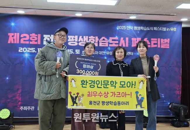 홍천군, ‘제2회 전국 평생학습도시 페스티벌’ 수상