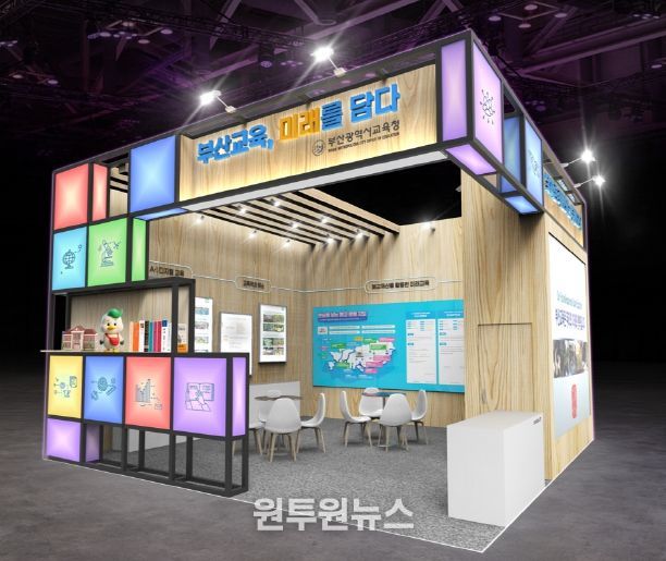 부산교육청 전시관 모습