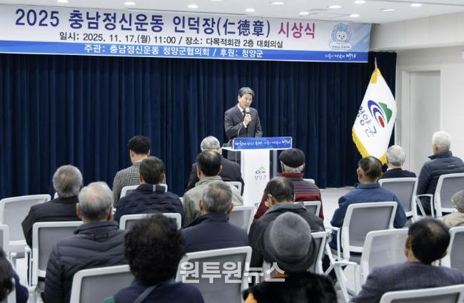 김돈곤 군수가 지난 17일 청양군다목적회관에서 열린 ‘인덕장 시상식’에서 축사를 하고 있다.