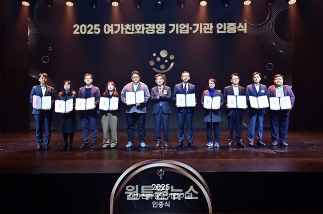 5일 열린 ‘2025년 여가친화인증 기업·기관 인증식’에서 서울시복지재단 김지현 주임(왼쪽에서 4번째)가 인증서를 받고 포즈를 취하고 있다.