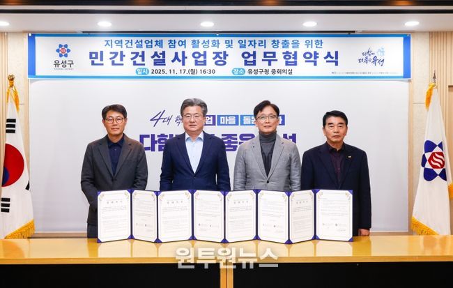 지난 17일 유성구청 중회의실에서 열린 ‘지역 건설업체 참여 활성화 및 일자리 창출을 위한 민간건설사업장 업무협약식’
