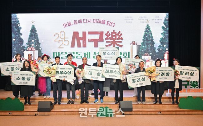 서구, 주민 중심 마을공동체 성과 빛났다