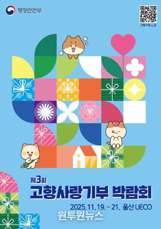 고향사랑기부 박람회 홍보 포스터