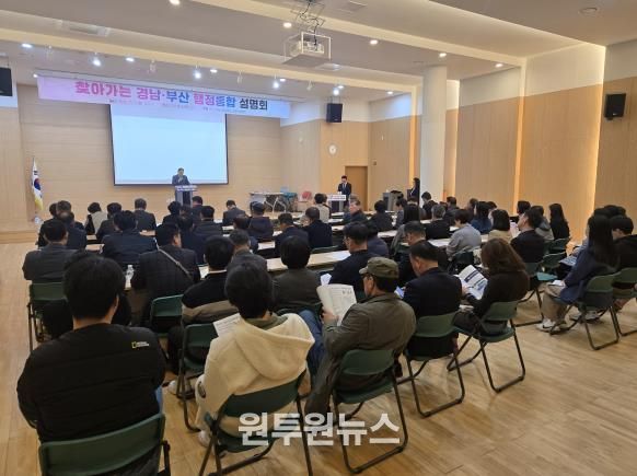 ‘찾아가는 경남-부산 행정통합 설명회’ 고성군에서 개최