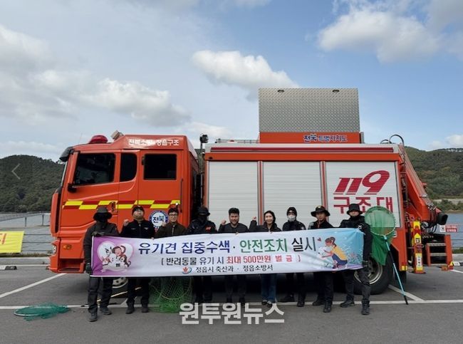 정읍시, 야생화된 유기견 집중 수색 실시