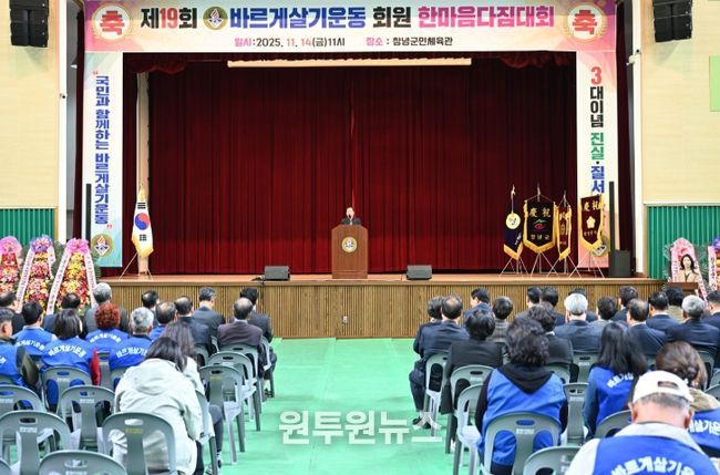 . 한마음 다짐 대회에서 성낙인 창녕군수가 축사를 하고 있다.