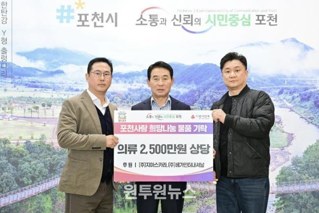 포천시, 11월 천사DAY 이웃돕기 기탁식 개최