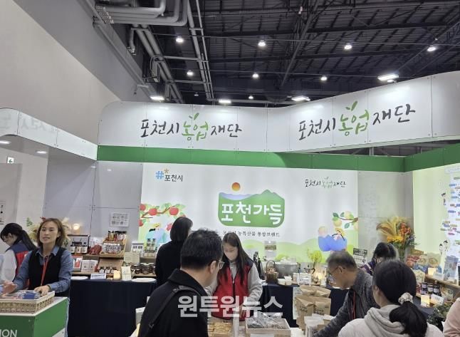포천시농업재단 '2025 코리아푸드페어' 박람회 참가...포천 우수 농특산물 홍보 및 판로 확대 나서